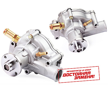 Насос водяной для дв. УМЗ-4215, 4216, 42161 LS GROUP